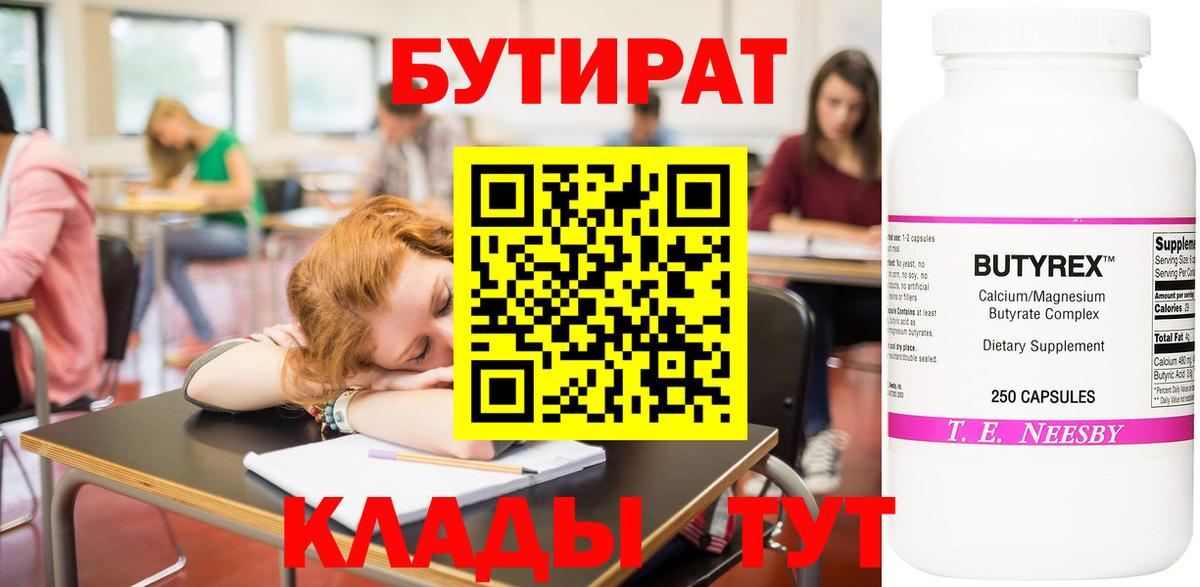 БУТИРАТ 1.4BDO Сертолово