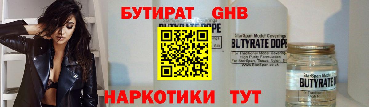 Сертолово  Бутират Butirat  Вход с VPN 